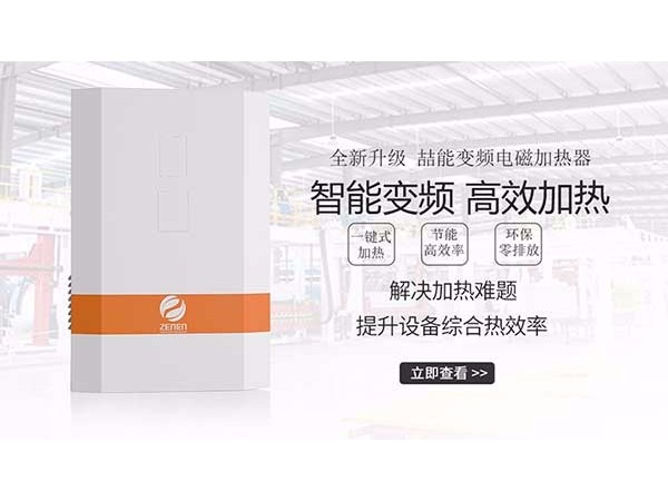 礦井防凍用電磁加熱器效果如何？