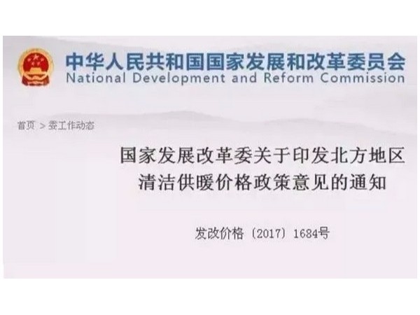 15省市頒布下調(diào)冬季電采暖電價政策，用電取暖不再困難