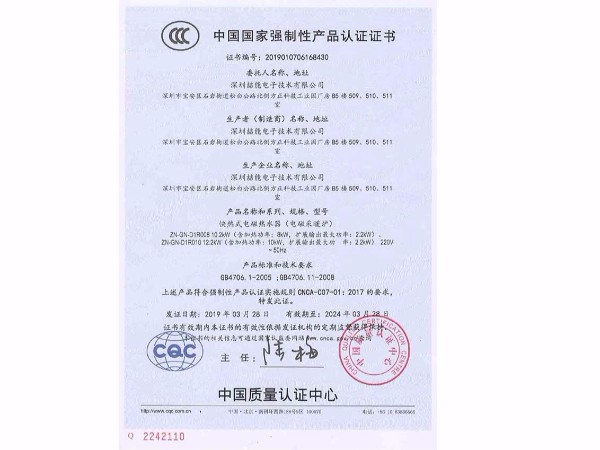 3C:中國(guó)國(guó)家強(qiáng)制性產(chǎn)品認(rèn)證證書(shū)