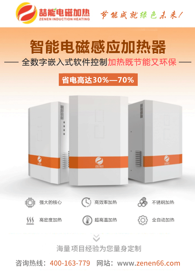 電磁感應(yīng)加熱