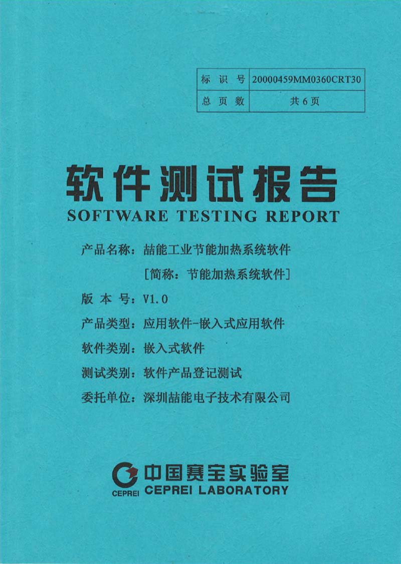 軟件測試報(bào)告